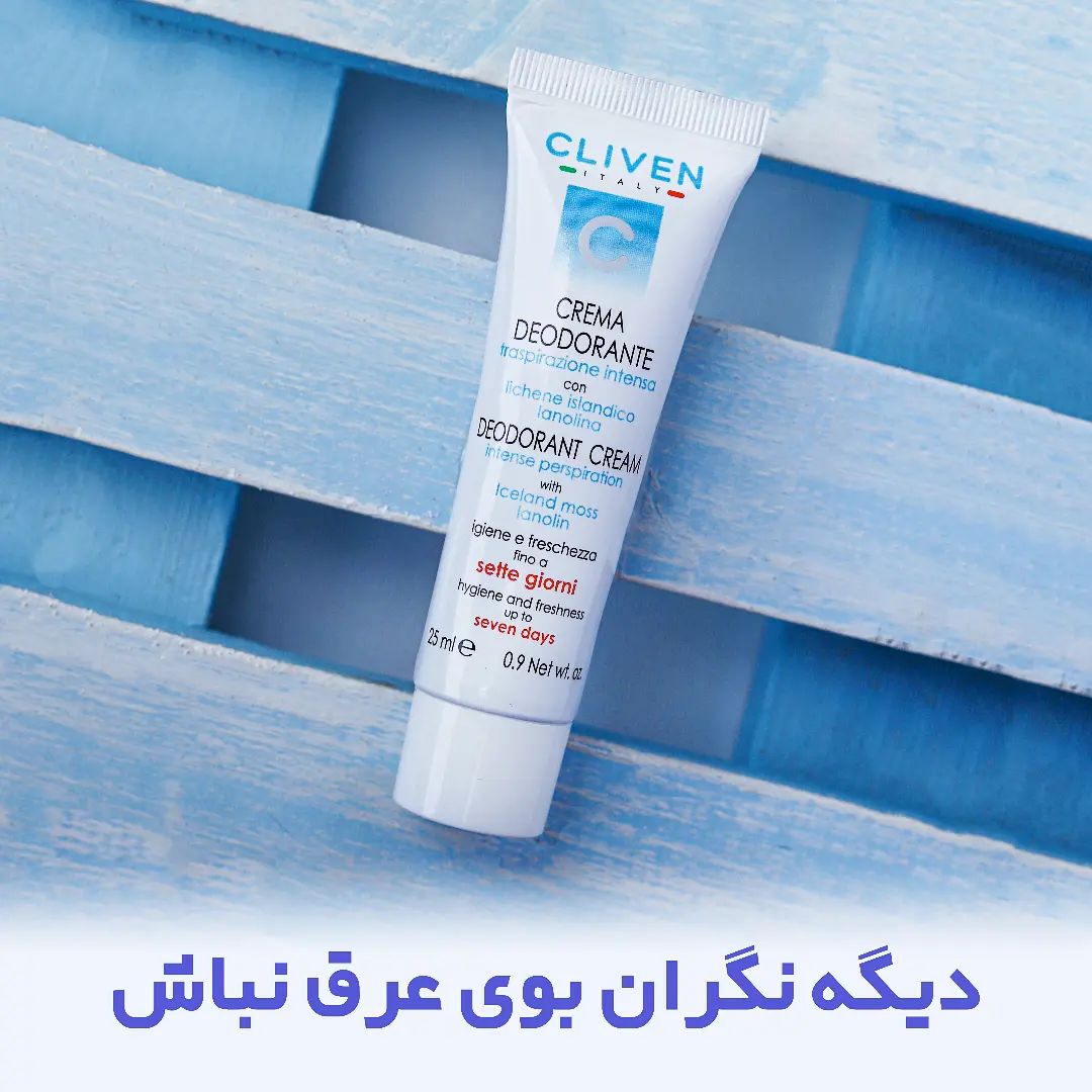 کرم دئودورانت 7 روزه کلیون برای تعریق شدید اصل ایتالیا